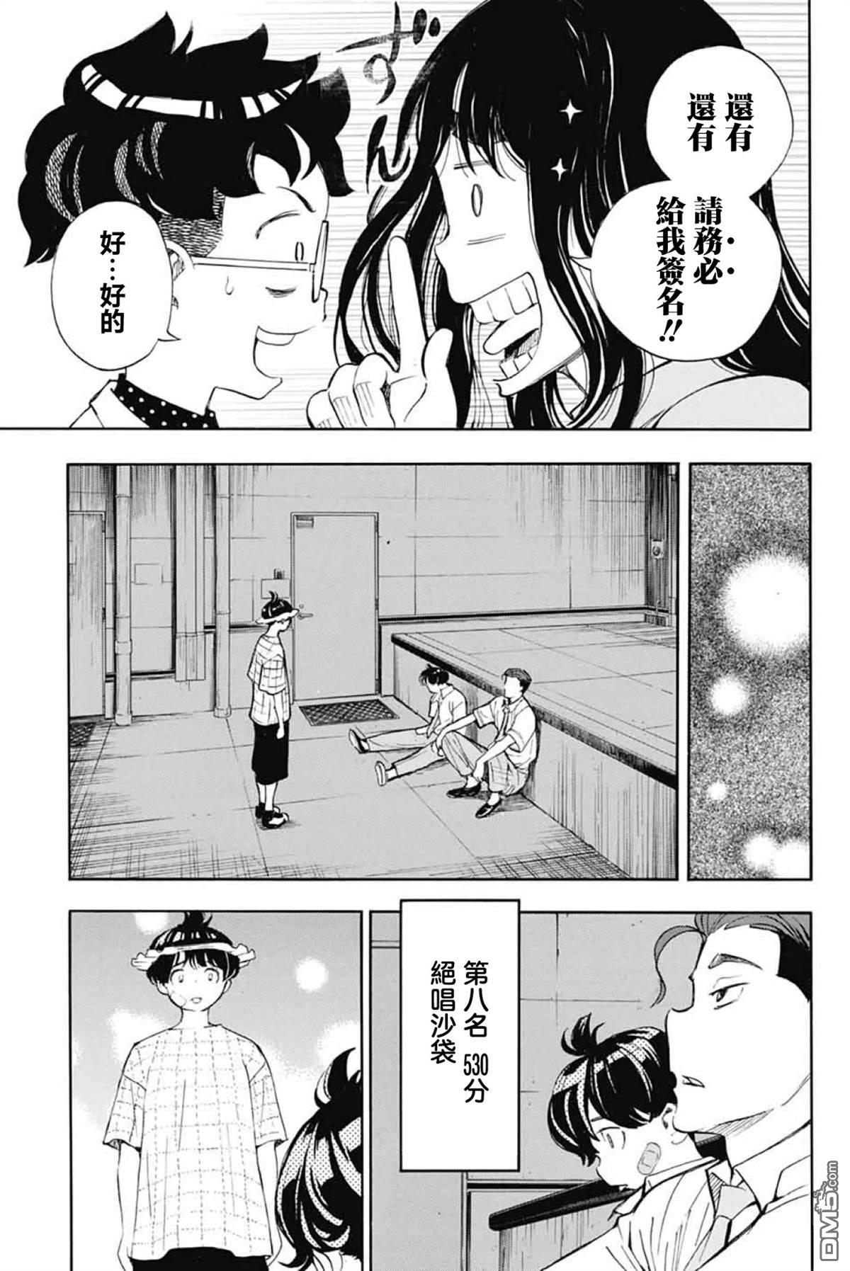 🍚笑波沖天 第41话 第31页