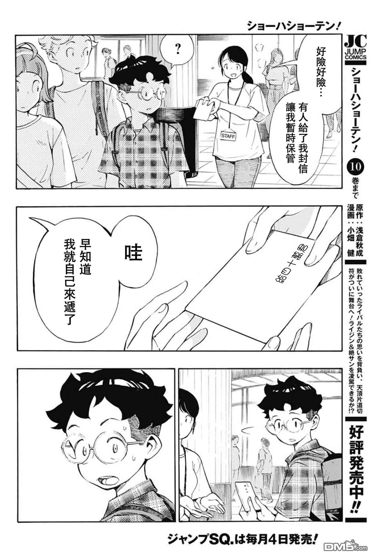 🍚笑波沖天 第41话 第36页