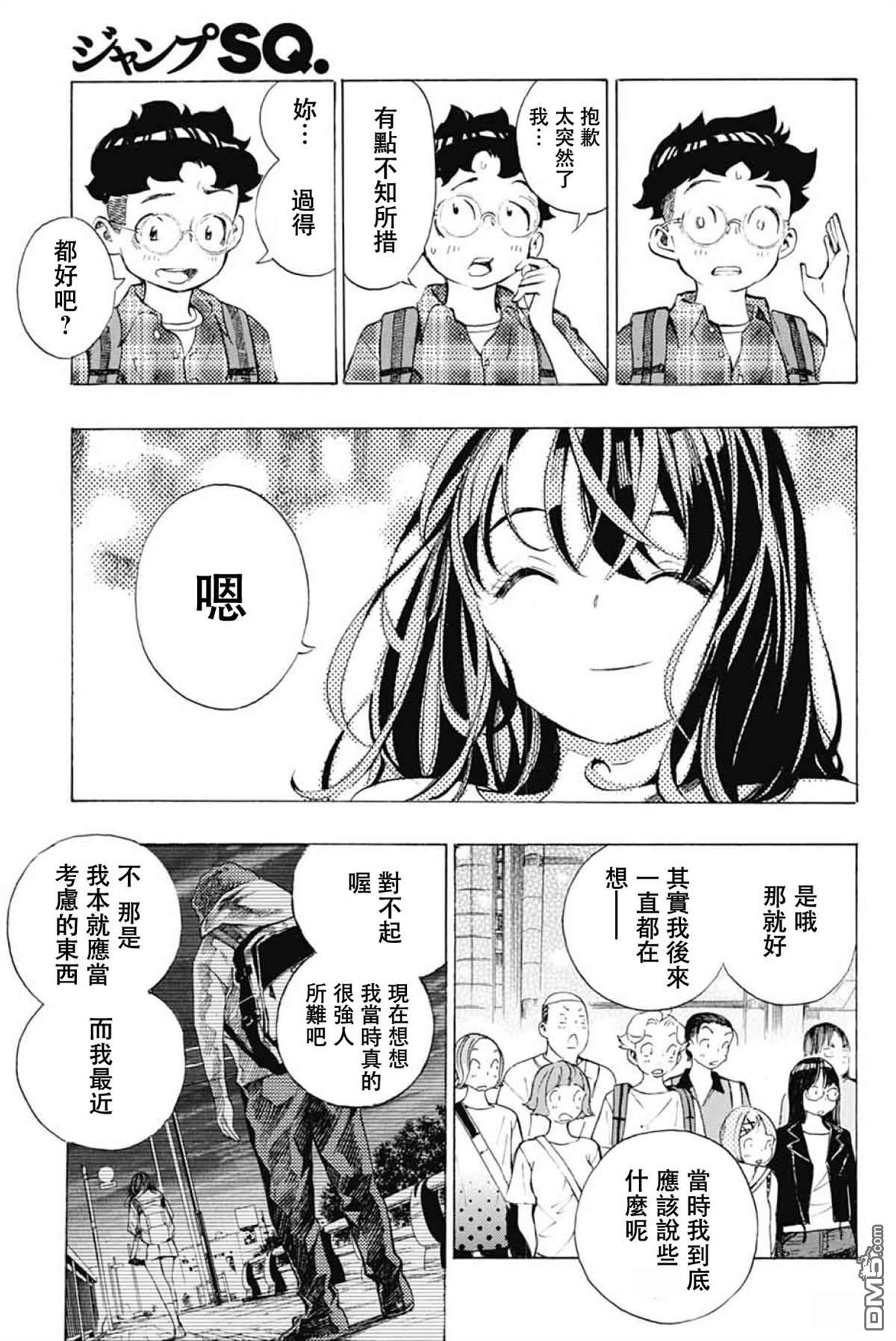 🍚笑波沖天 第41话 第39页