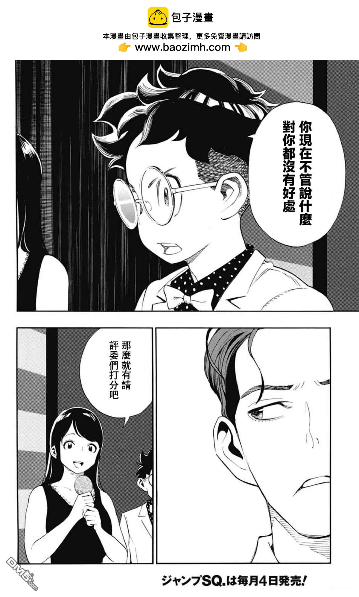 🍚笑波沖天 第41话 第4页