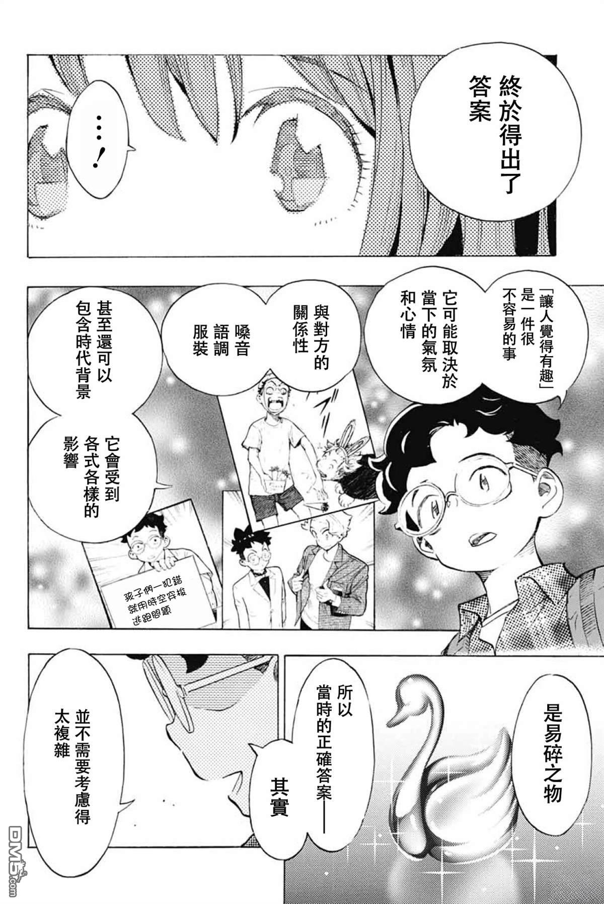 🍚笑波沖天 第41话 第40页