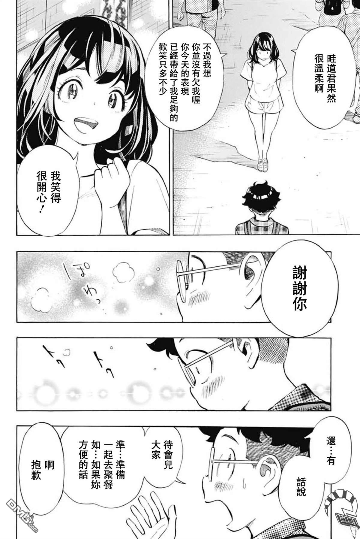 🍚笑波沖天 第41话 第42页