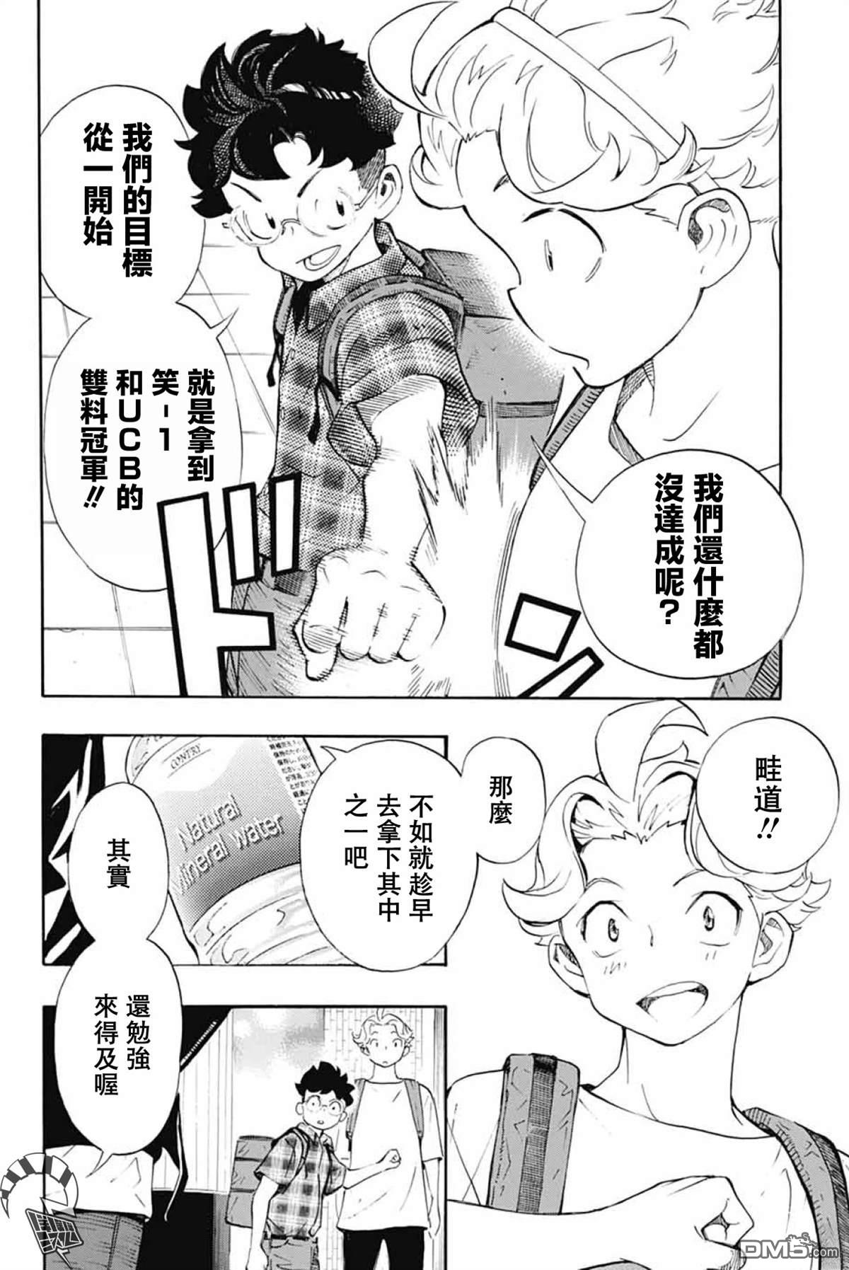 🍚笑波沖天 第41话 第48页