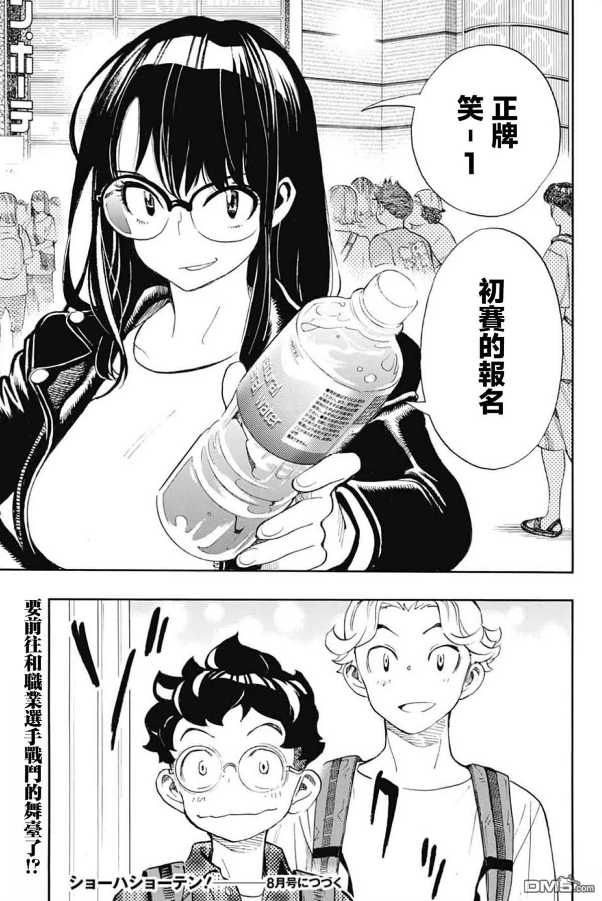 🍚笑波沖天 第41话 第49页