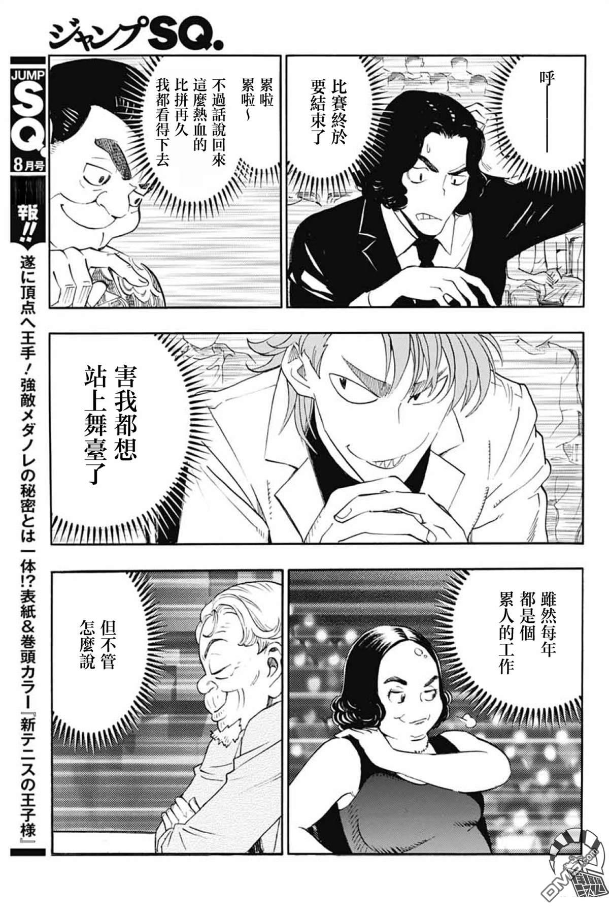 🍚笑波沖天 第41话 第5页