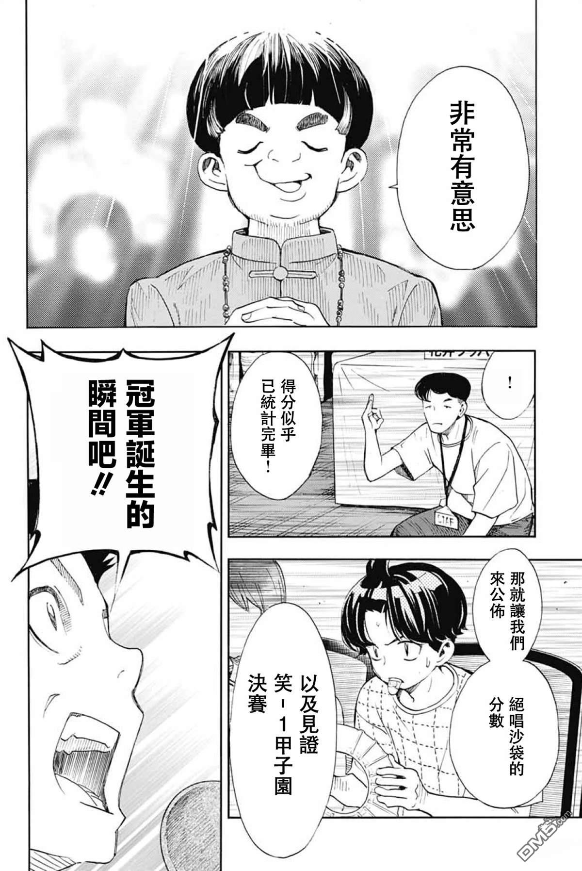 🍚笑波沖天 第41话 第6页