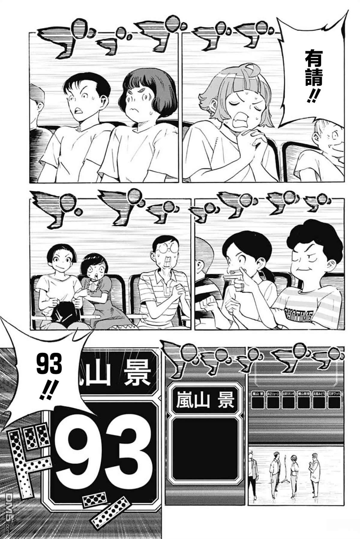 🍚笑波沖天 第41话 第7页