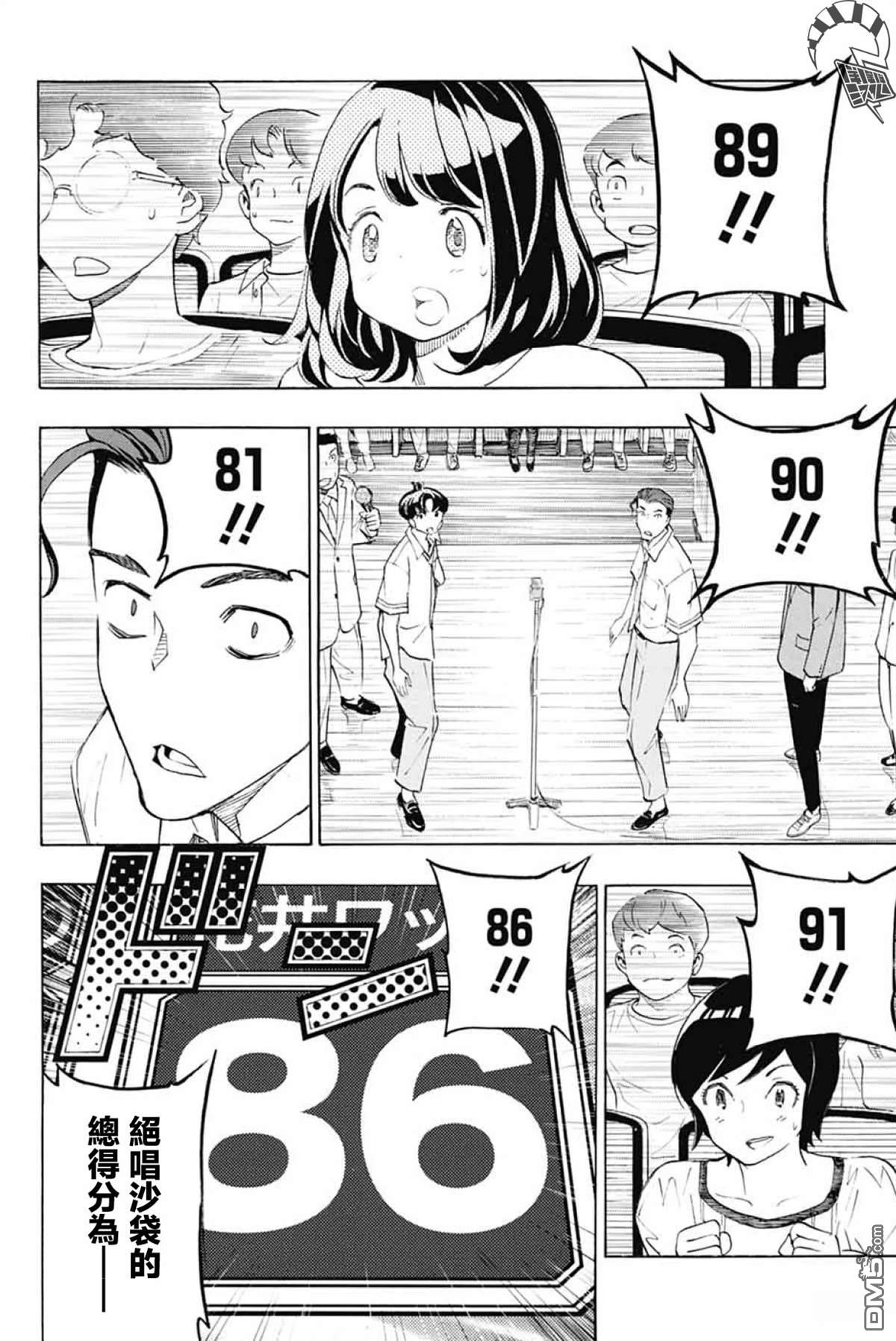 🍚笑波沖天 第41话 第8页