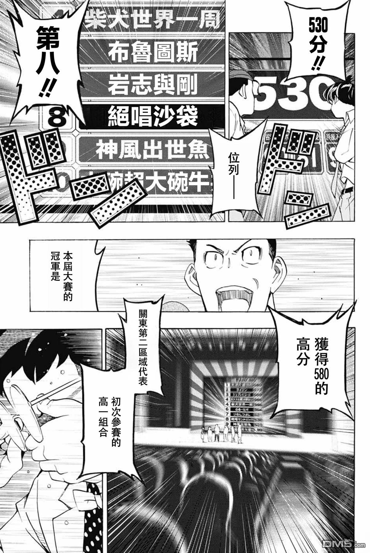 🍚笑波沖天 第41话 第9页