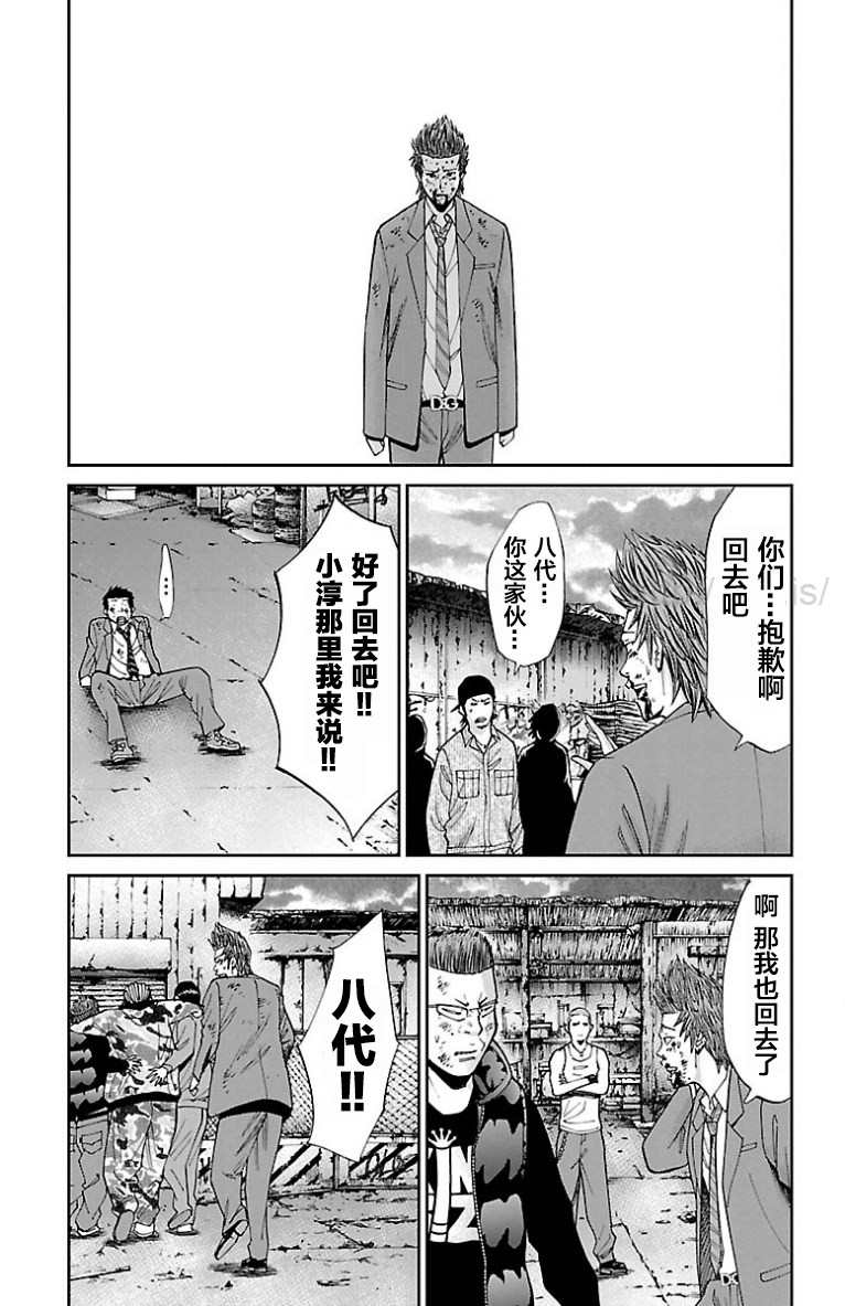 🍚笑波沖天 第7话 第16页