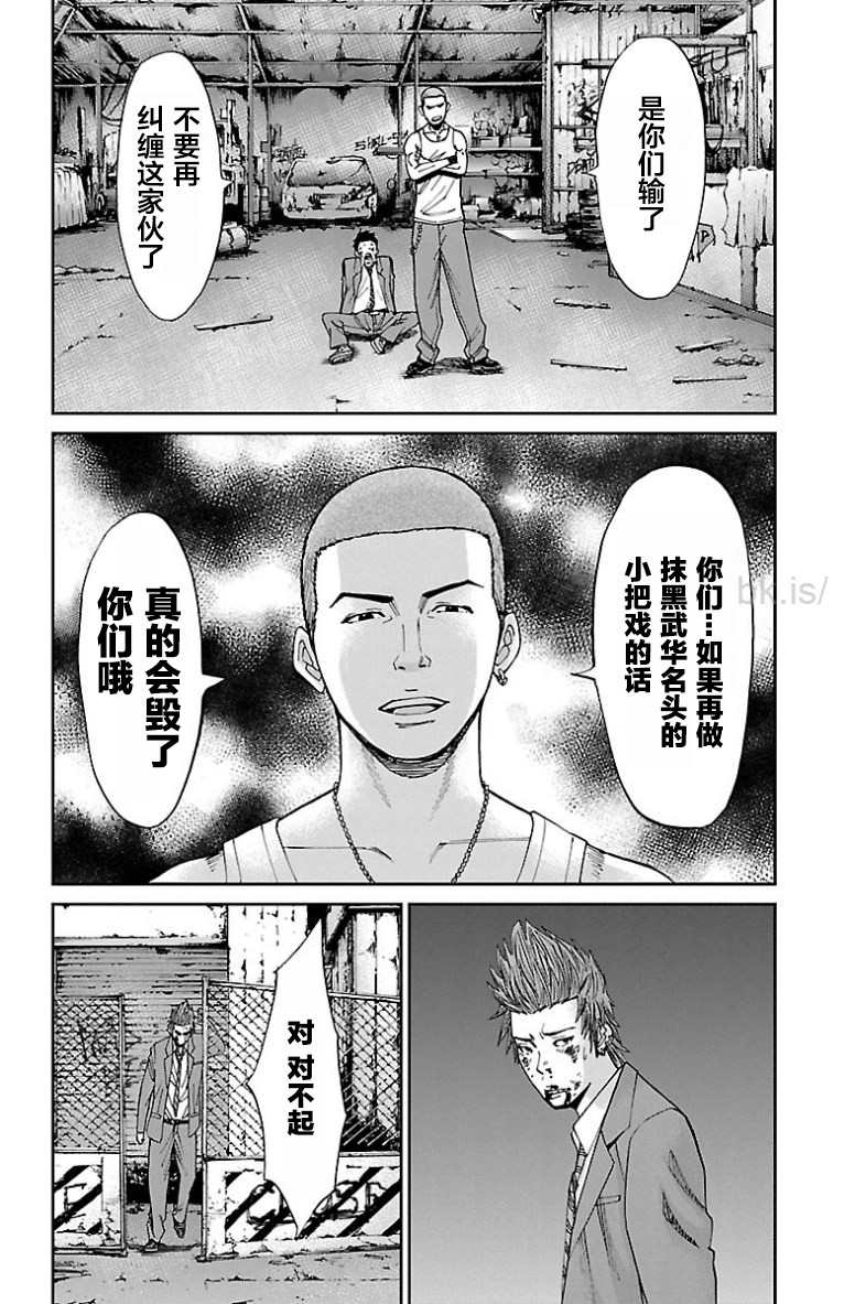 🍚笑波沖天 第7话 第17页