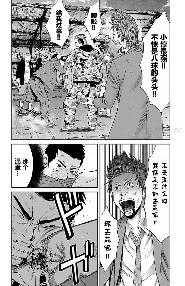 🍚笑波沖天 第7话 第4页