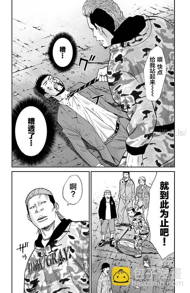 🍚笑波沖天 第7话 第6页