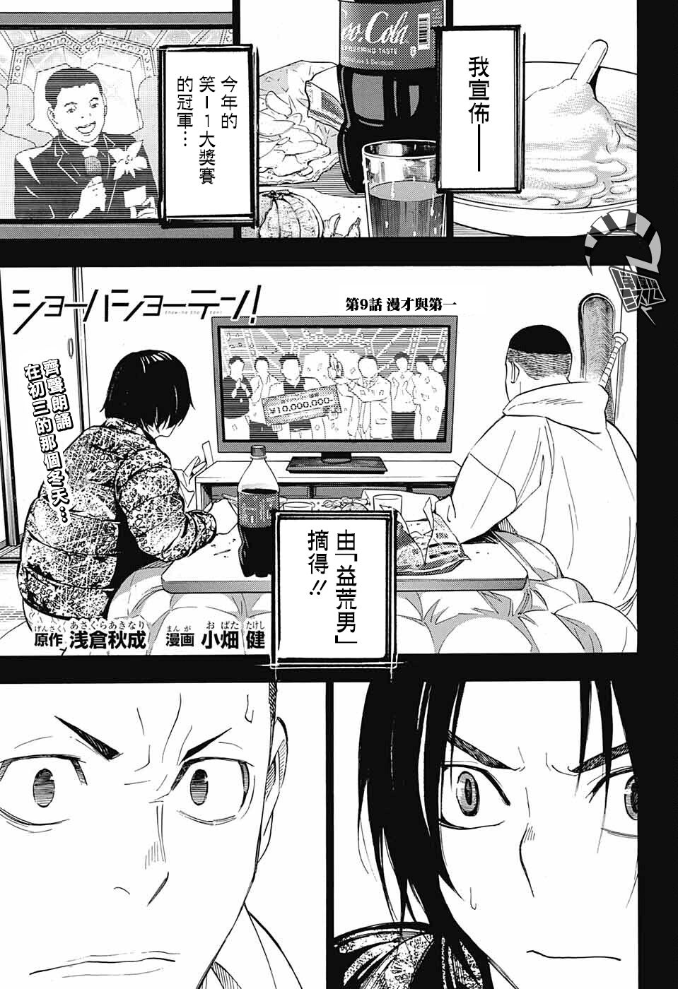 🍚笑波沖天 第9话 第1页