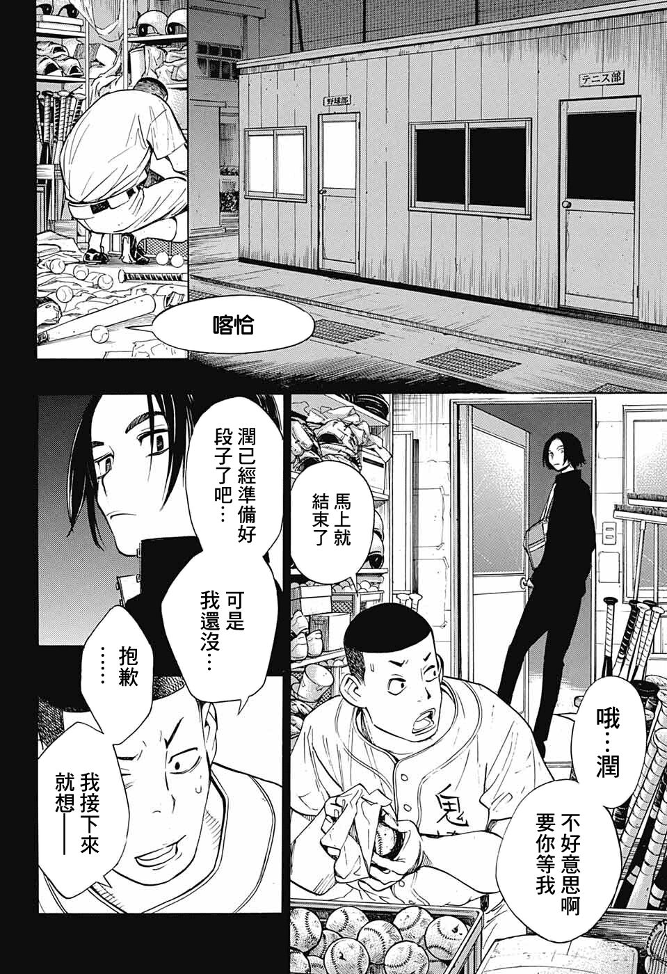 🍚笑波沖天 第9话 第10页