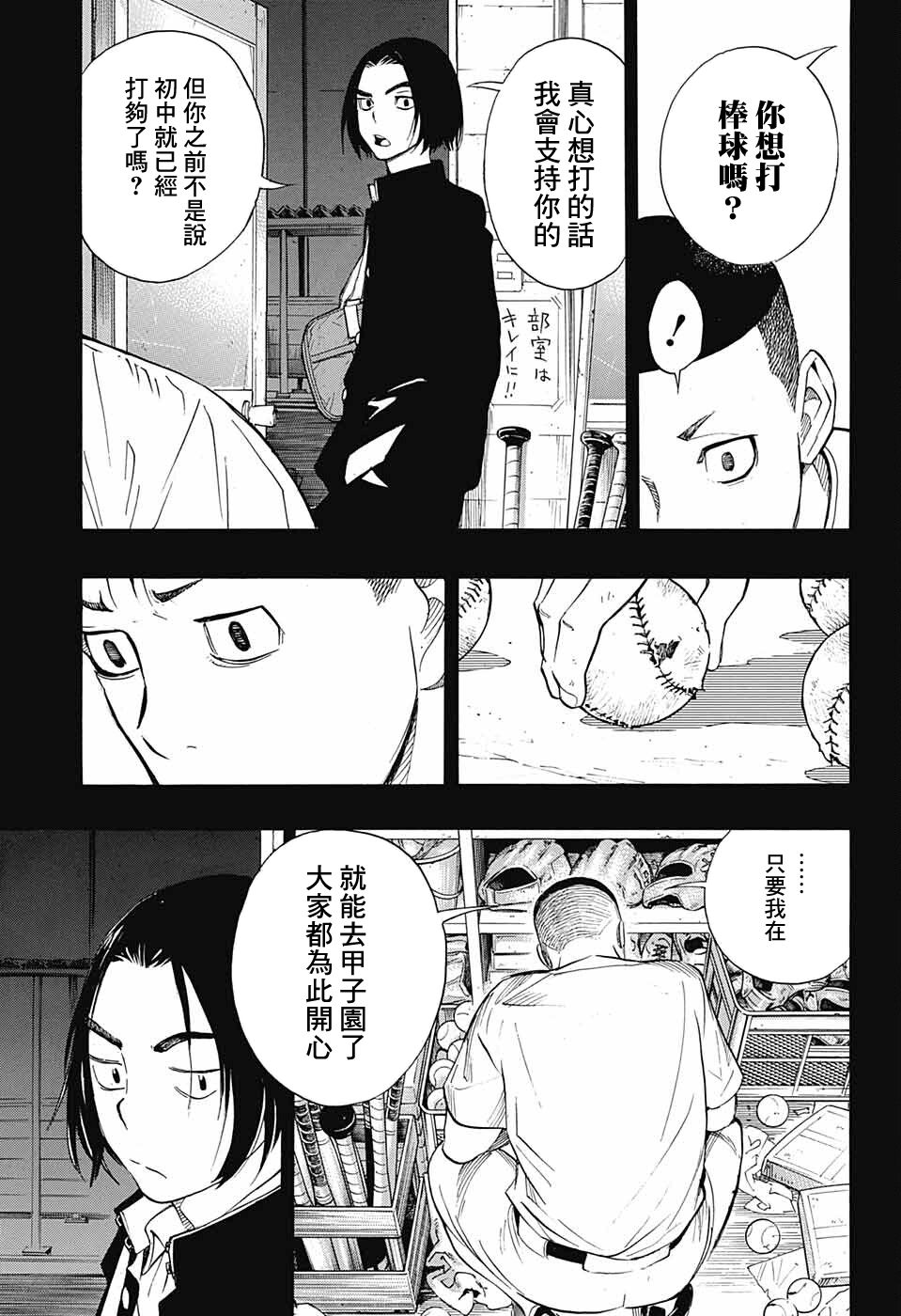 🍚笑波沖天 第9话 第11页