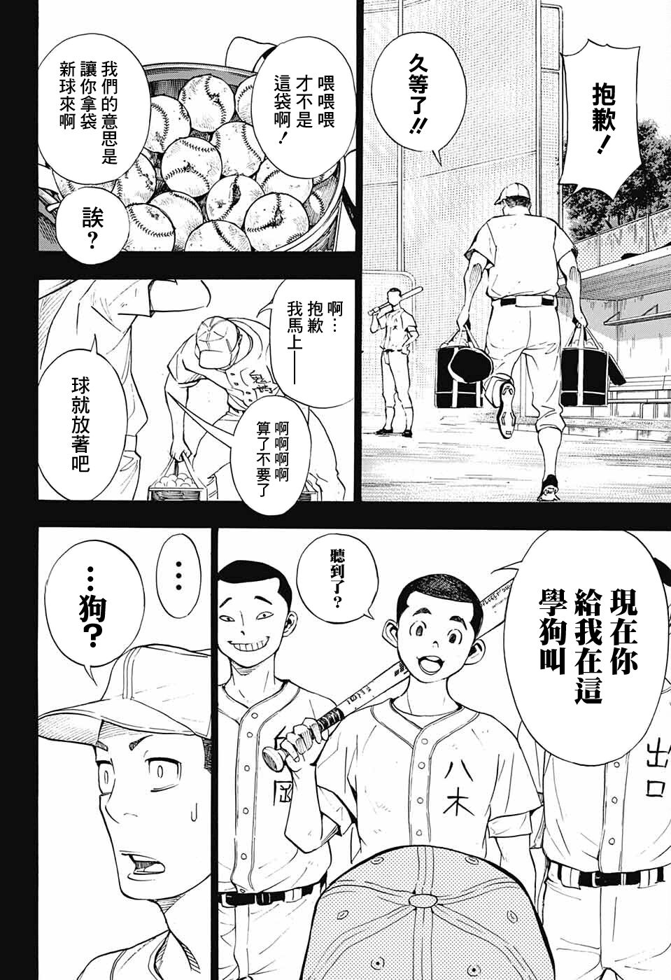 🍚笑波沖天 第9话 第12页
