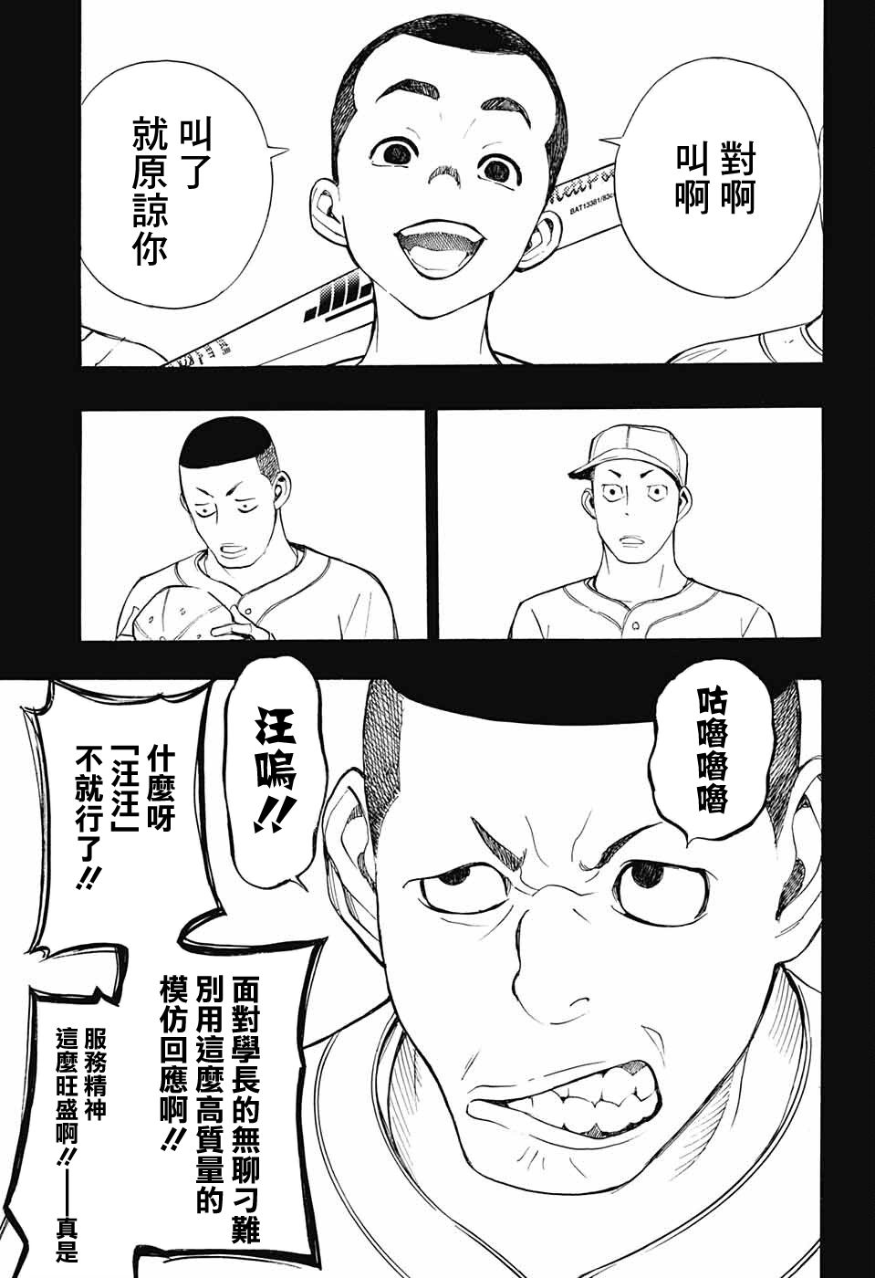 🍚笑波沖天 第9话 第13页