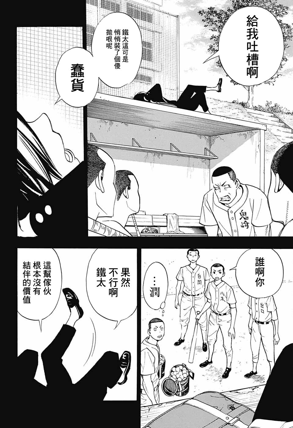 🍚笑波沖天 第9话 第14页