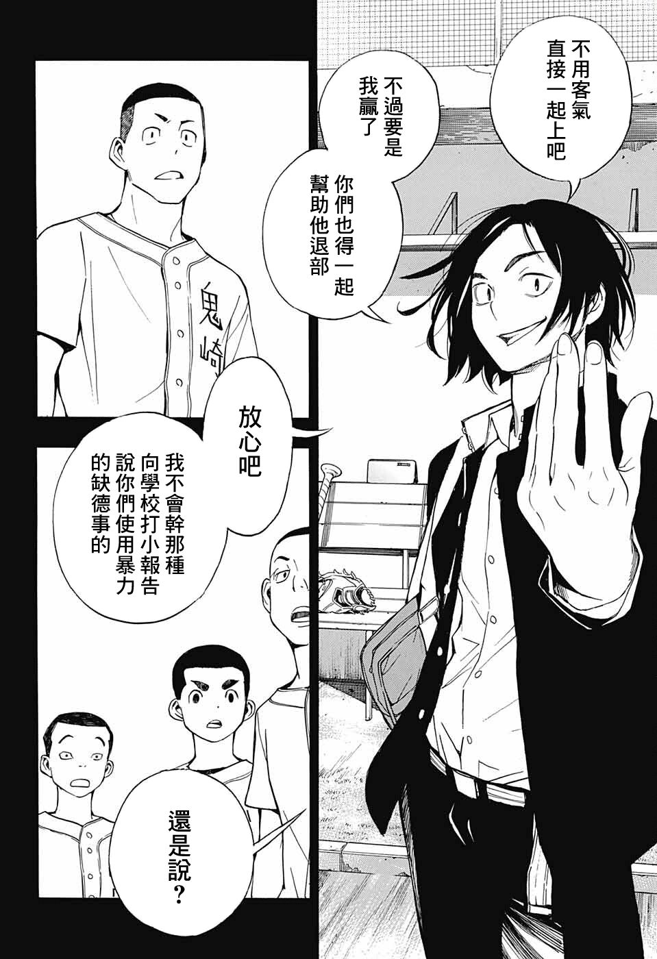 🍚笑波沖天 第9话 第16页
