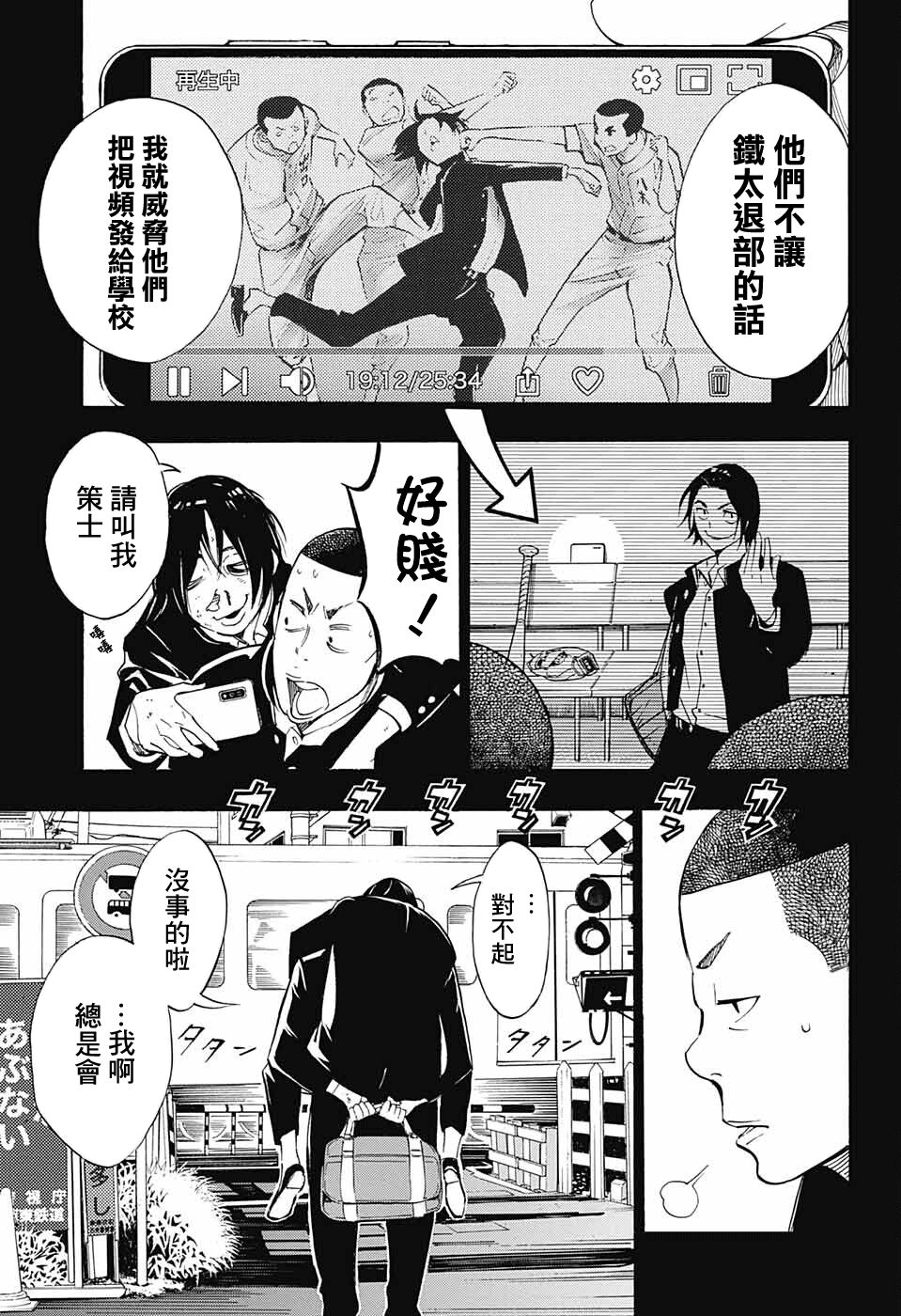 🍚笑波沖天 第9话 第19页