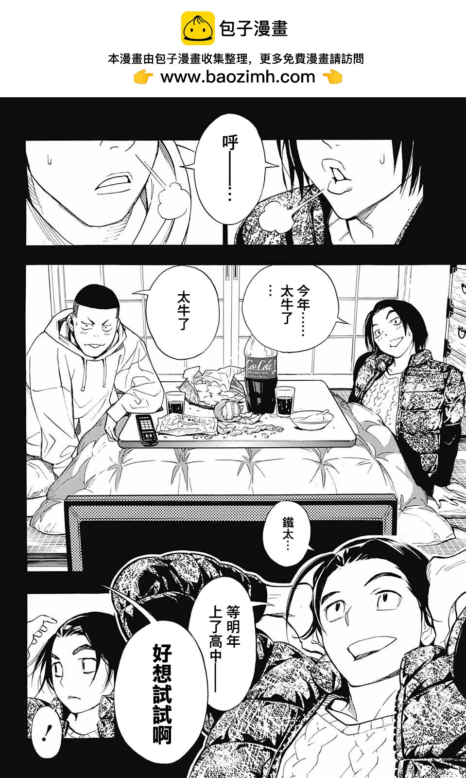 🍚笑波沖天 第9话 第2页
