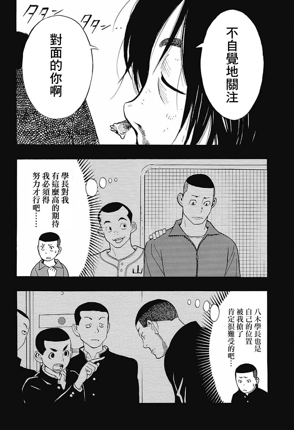 🍚笑波沖天 第9话 第20页