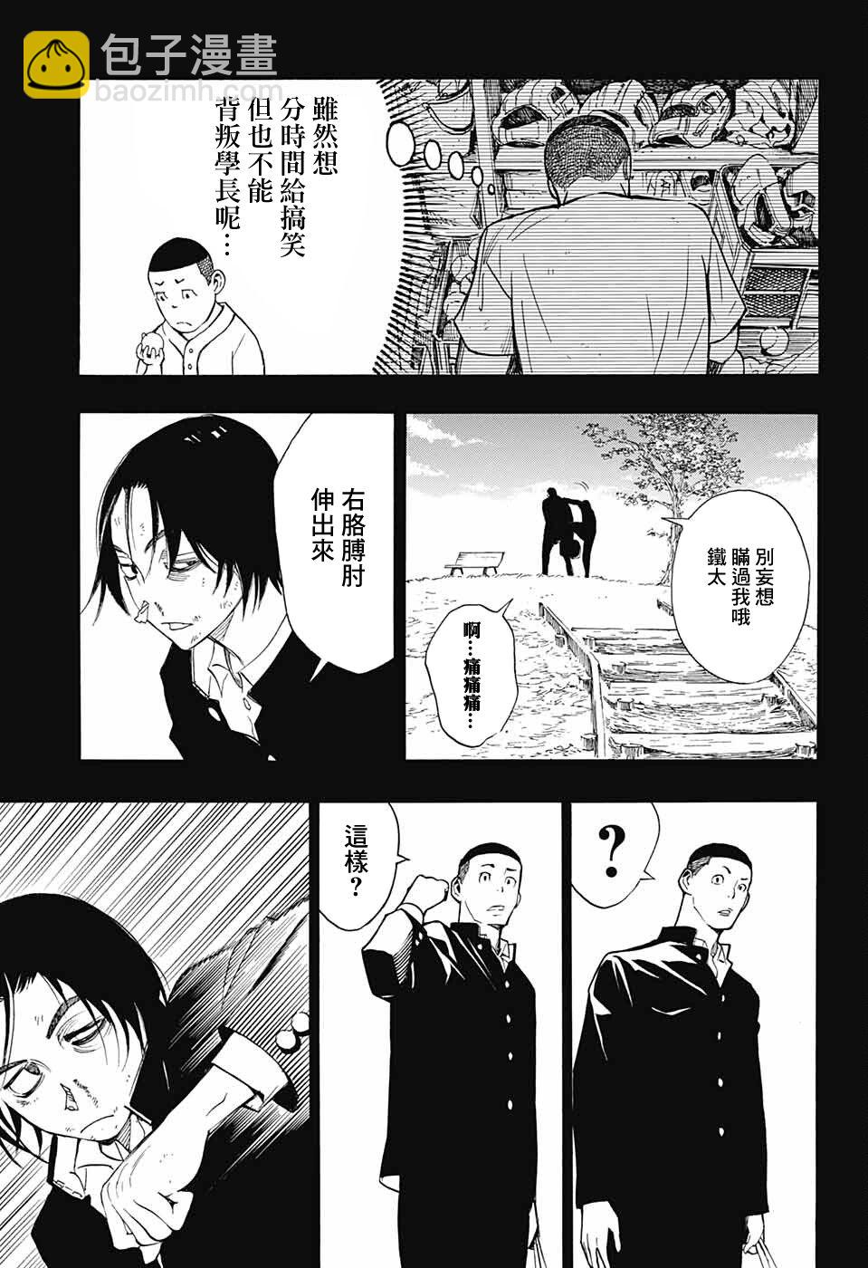 🍚笑波沖天 第9话 第21页