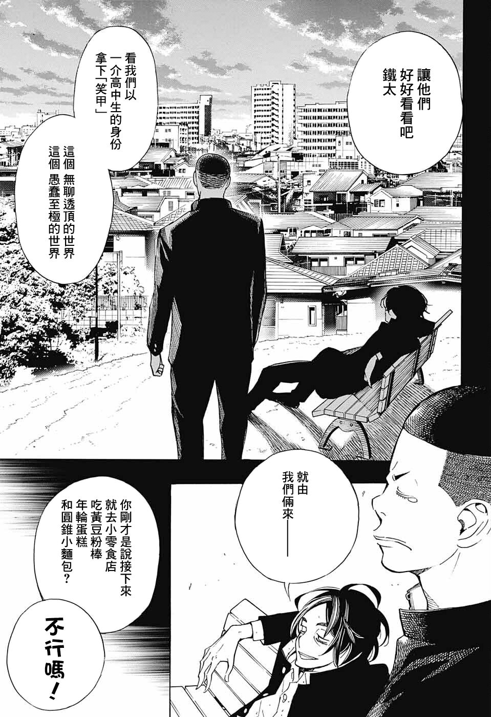 🍚笑波沖天 第9话 第25页