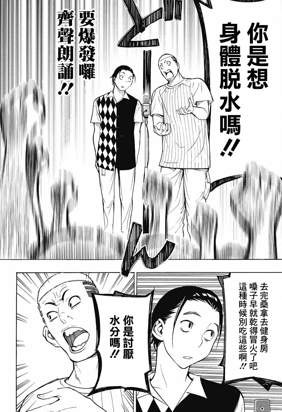 🍚笑波沖天 第9话 第26页