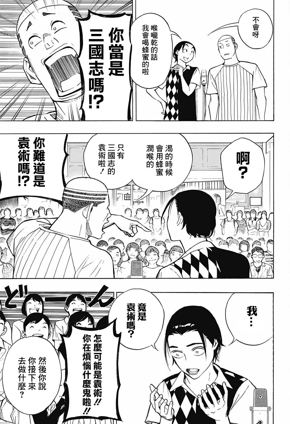 🍚笑波沖天 第9话 第27页