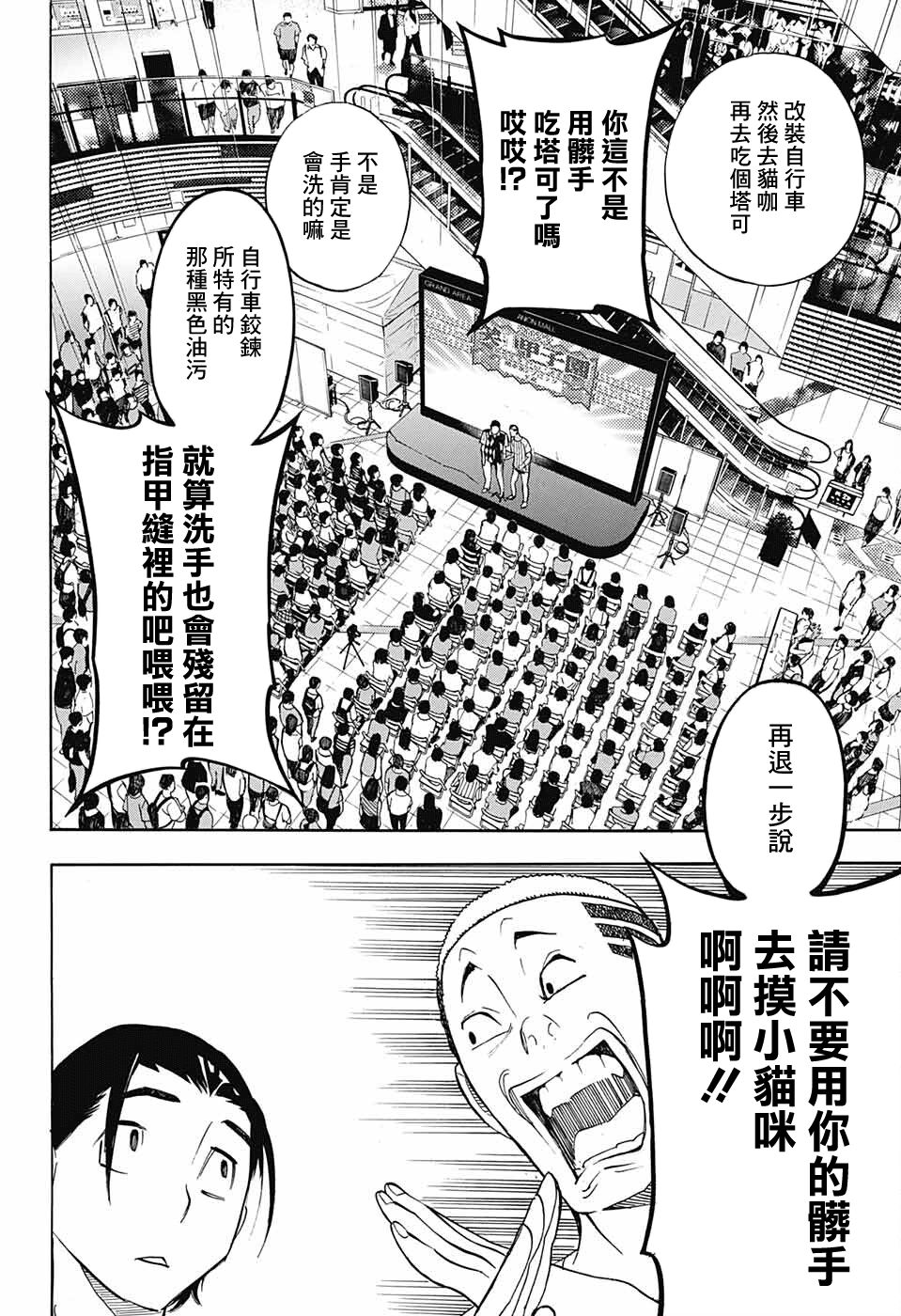 🍚笑波沖天 第9话 第28页