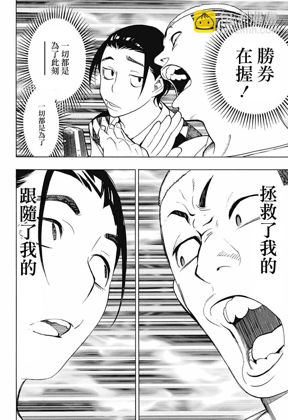 🍚笑波沖天 第9话 第30页