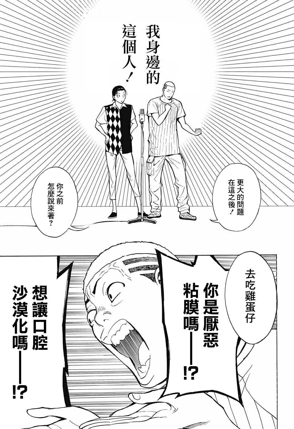 🍚笑波沖天 第9话 第31页