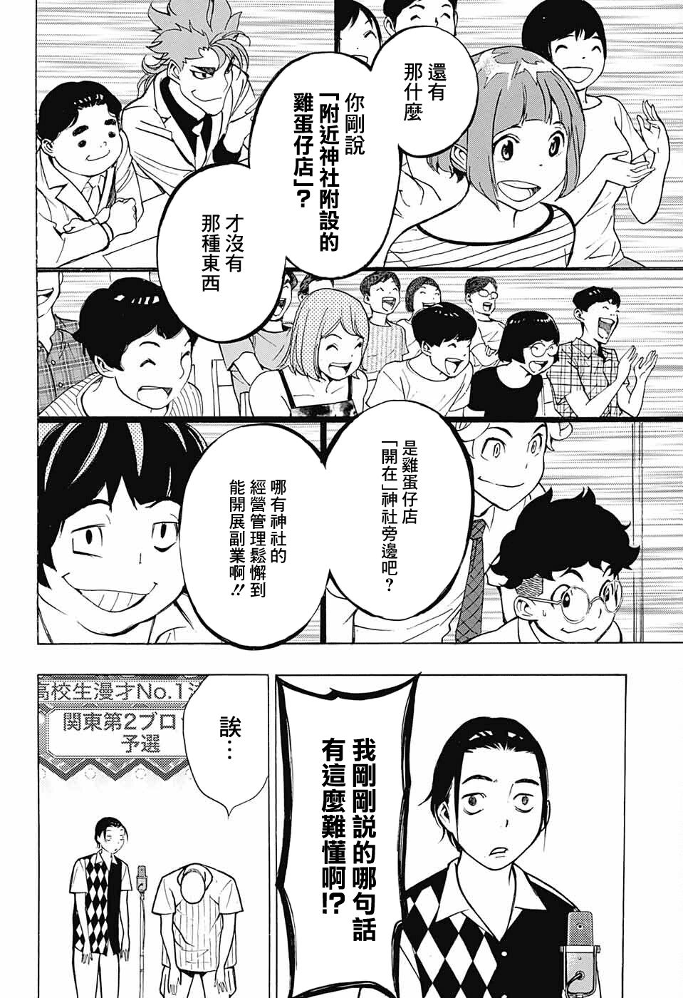🍚笑波沖天 第9话 第32页