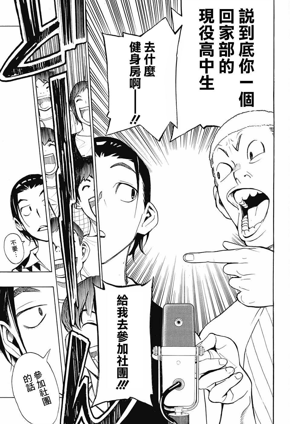 🍚笑波沖天 第9话 第33页