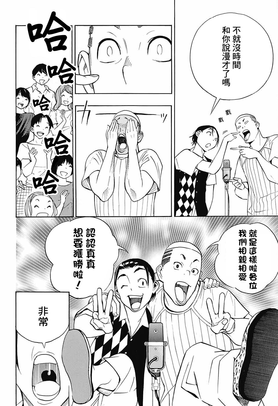 🍚笑波沖天 第9话 第34页