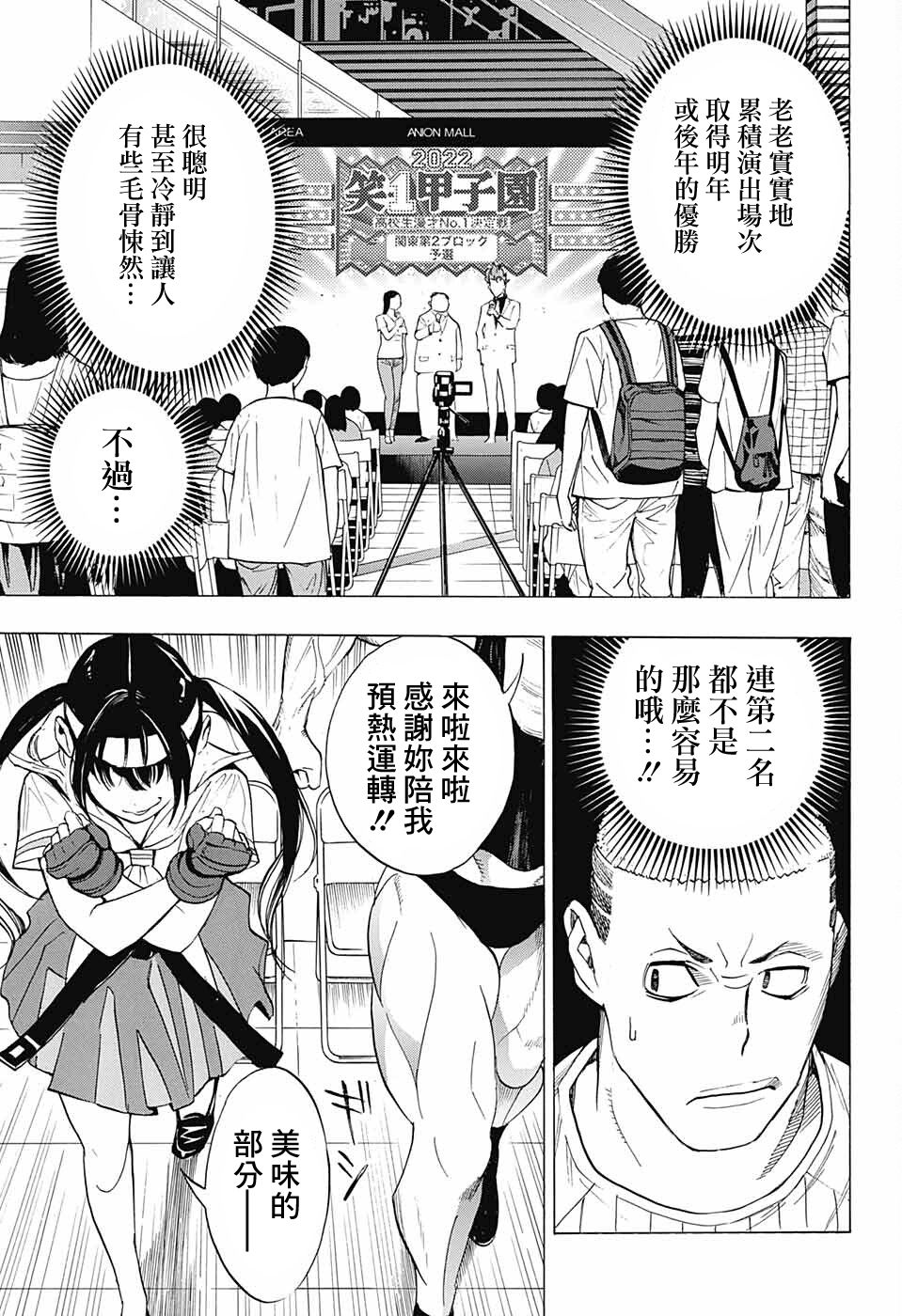 🍚笑波沖天 第9话 第39页