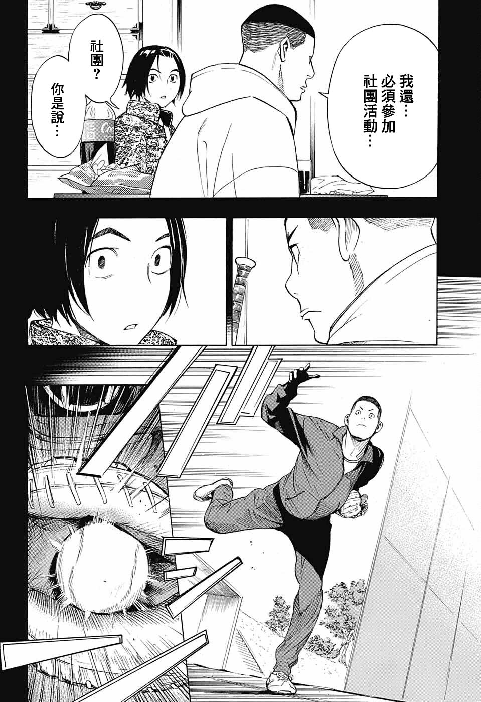 🍚笑波沖天 第9话 第4页