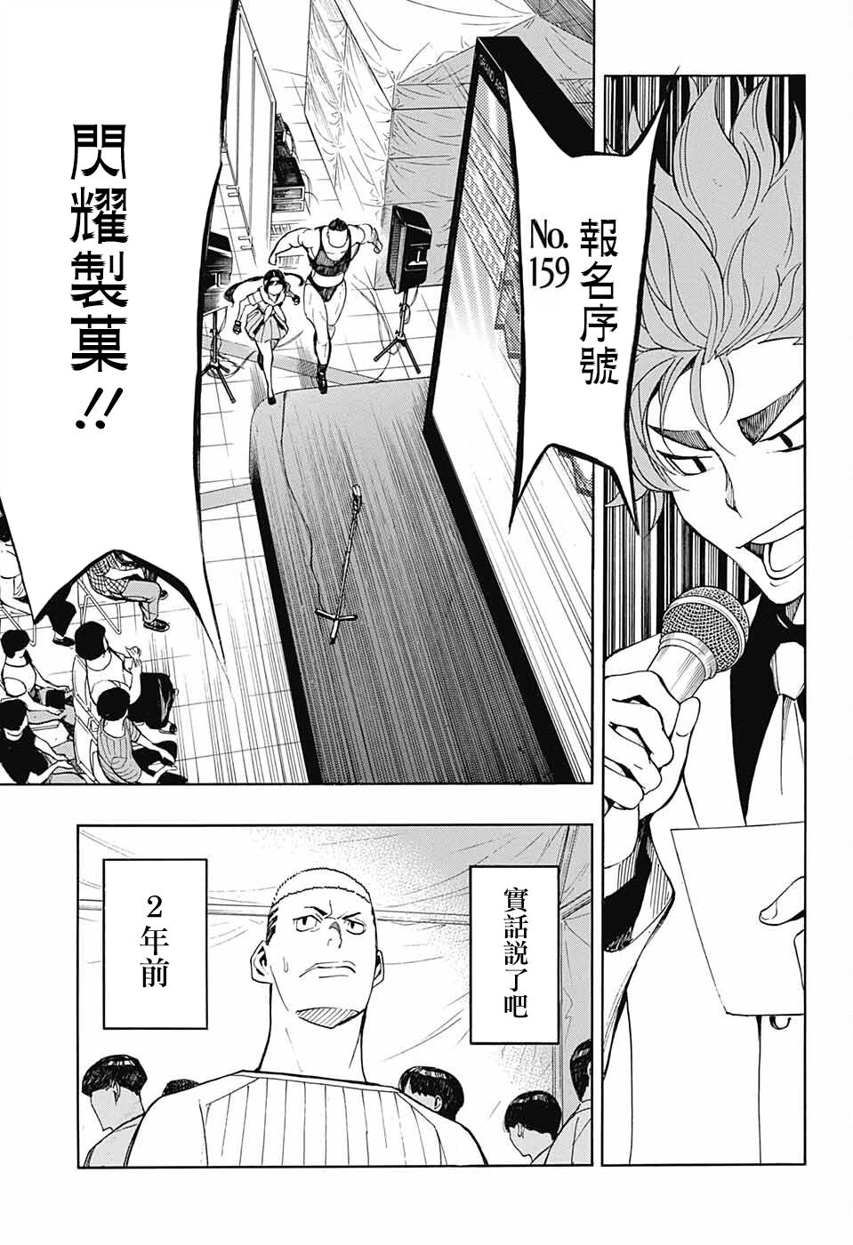 🍚笑波沖天 第9话 第41页