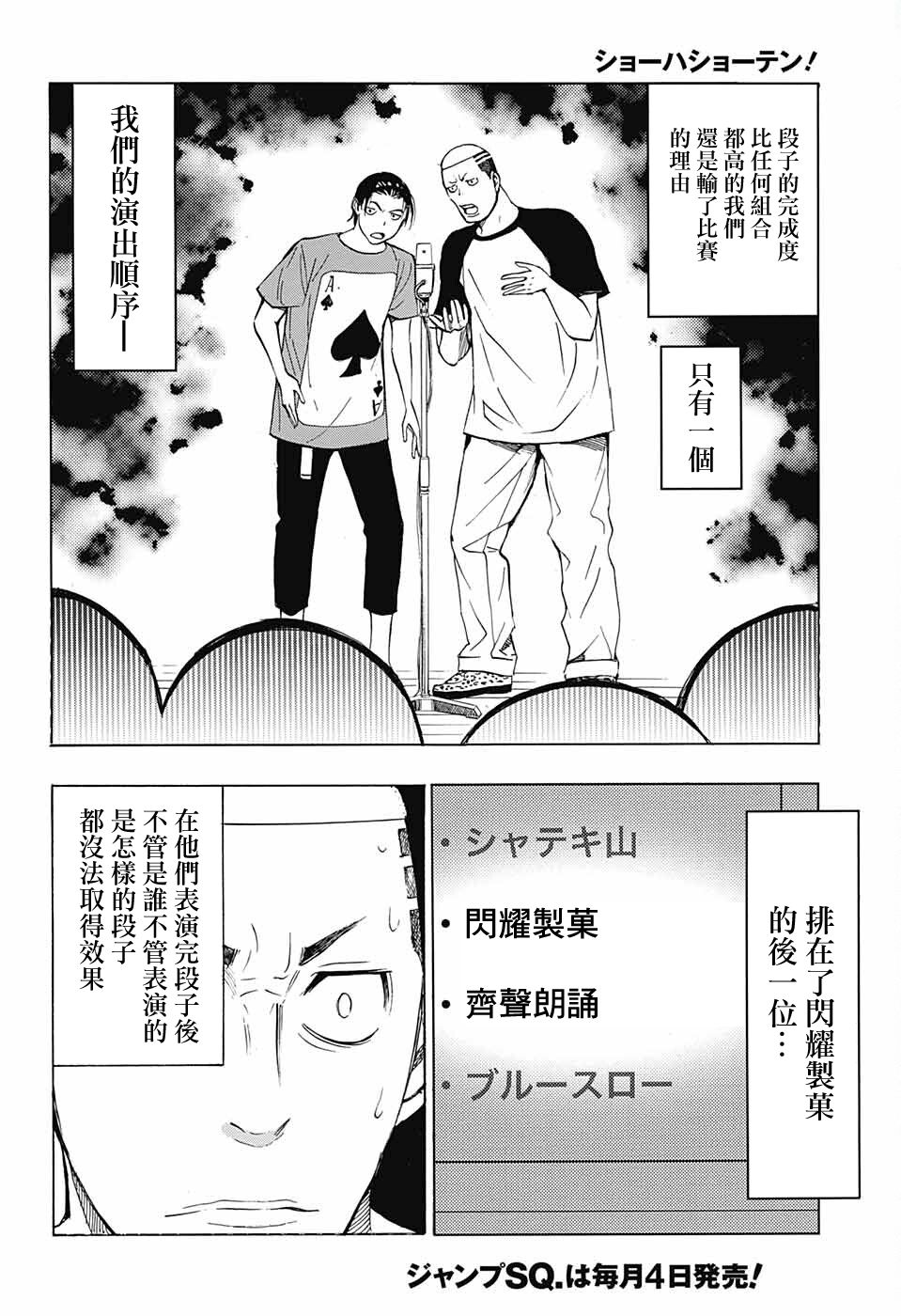 🍚笑波沖天 第9话 第42页