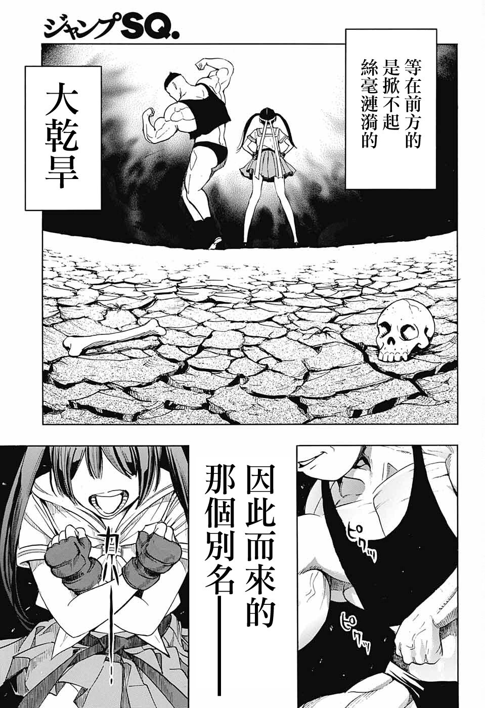 🍚笑波沖天 第9话 第43页