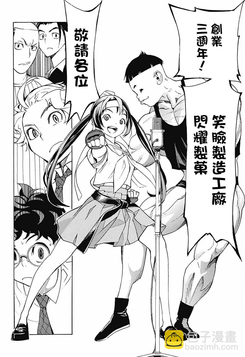 🍚笑波沖天 第9话 第44页