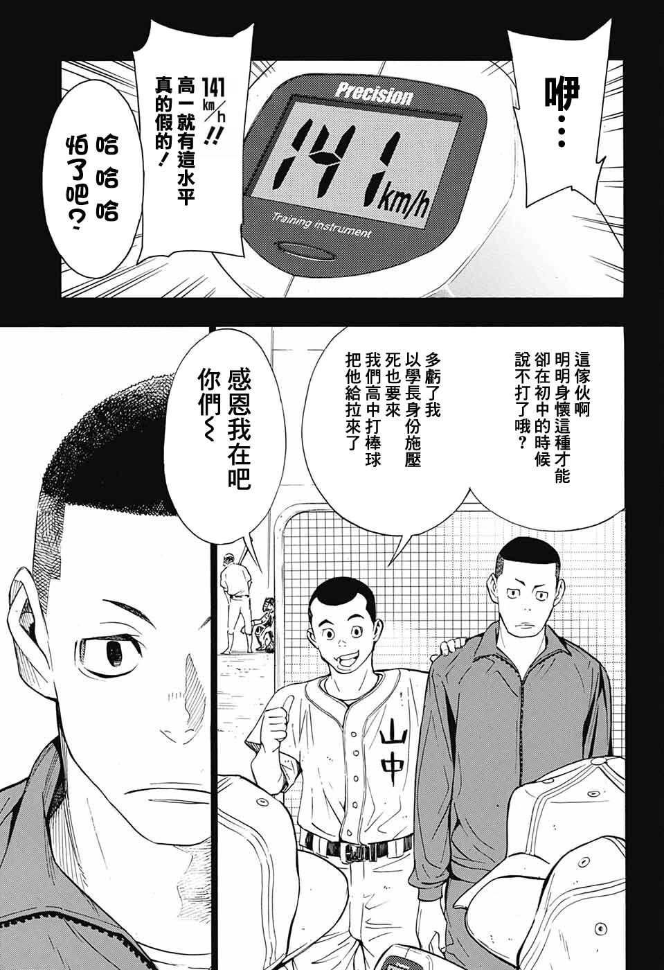 🍚笑波沖天 第9话 第5页