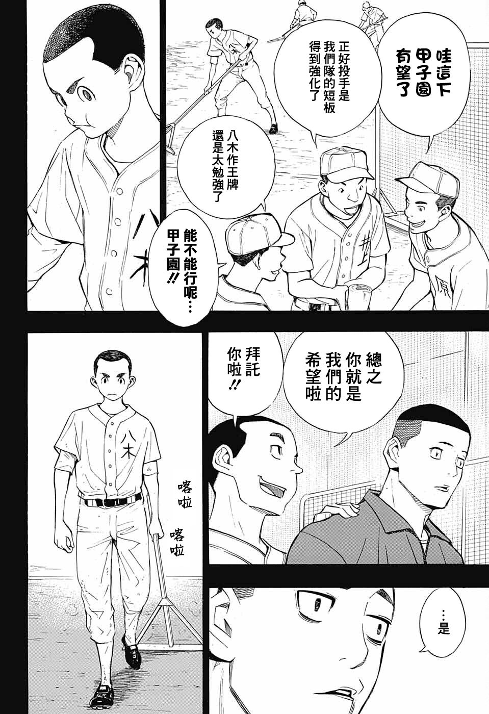 🍚笑波沖天 第9话 第6页