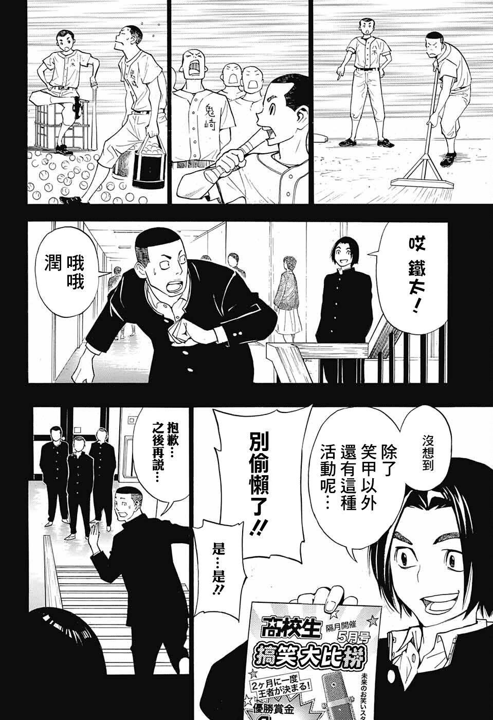 🍚笑波沖天 第9话 第8页