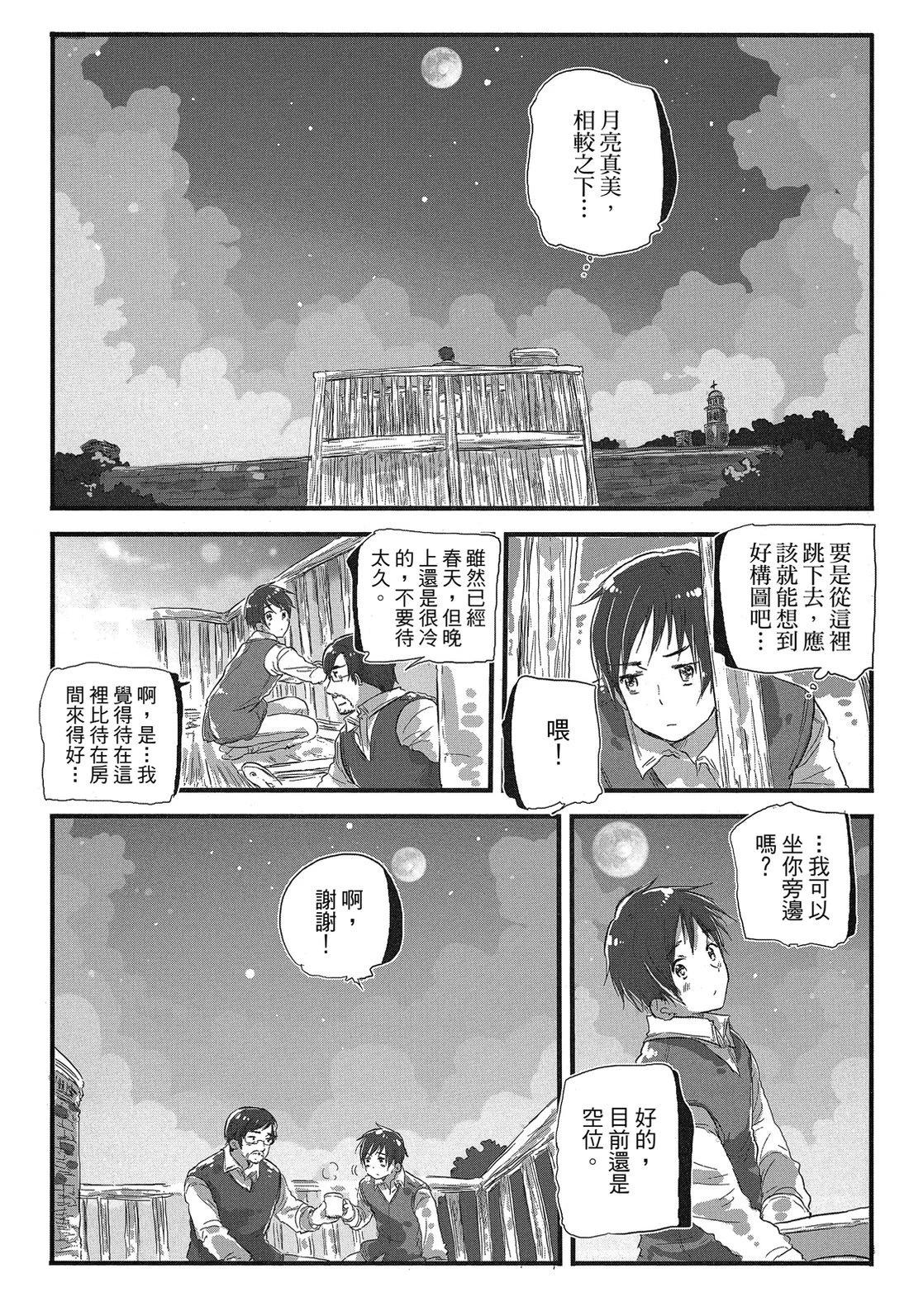 🍚小不点日记 第01卷 第15页