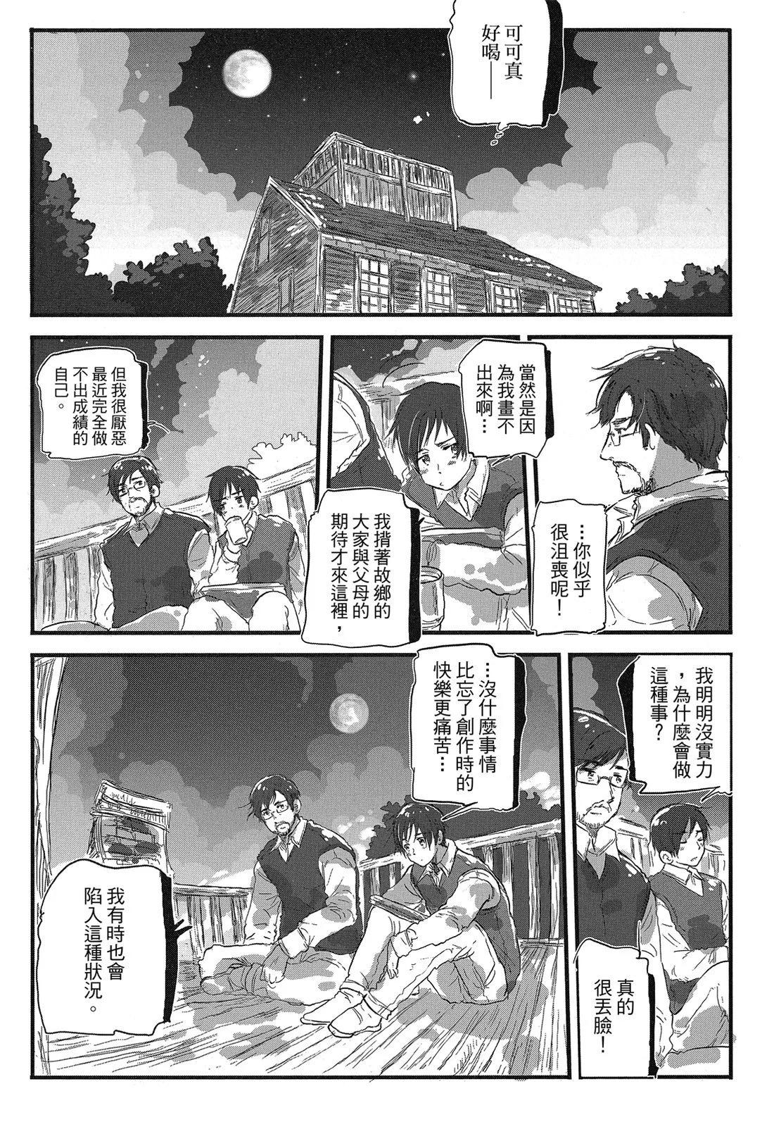 🍚小不点日记 第01卷 第16页