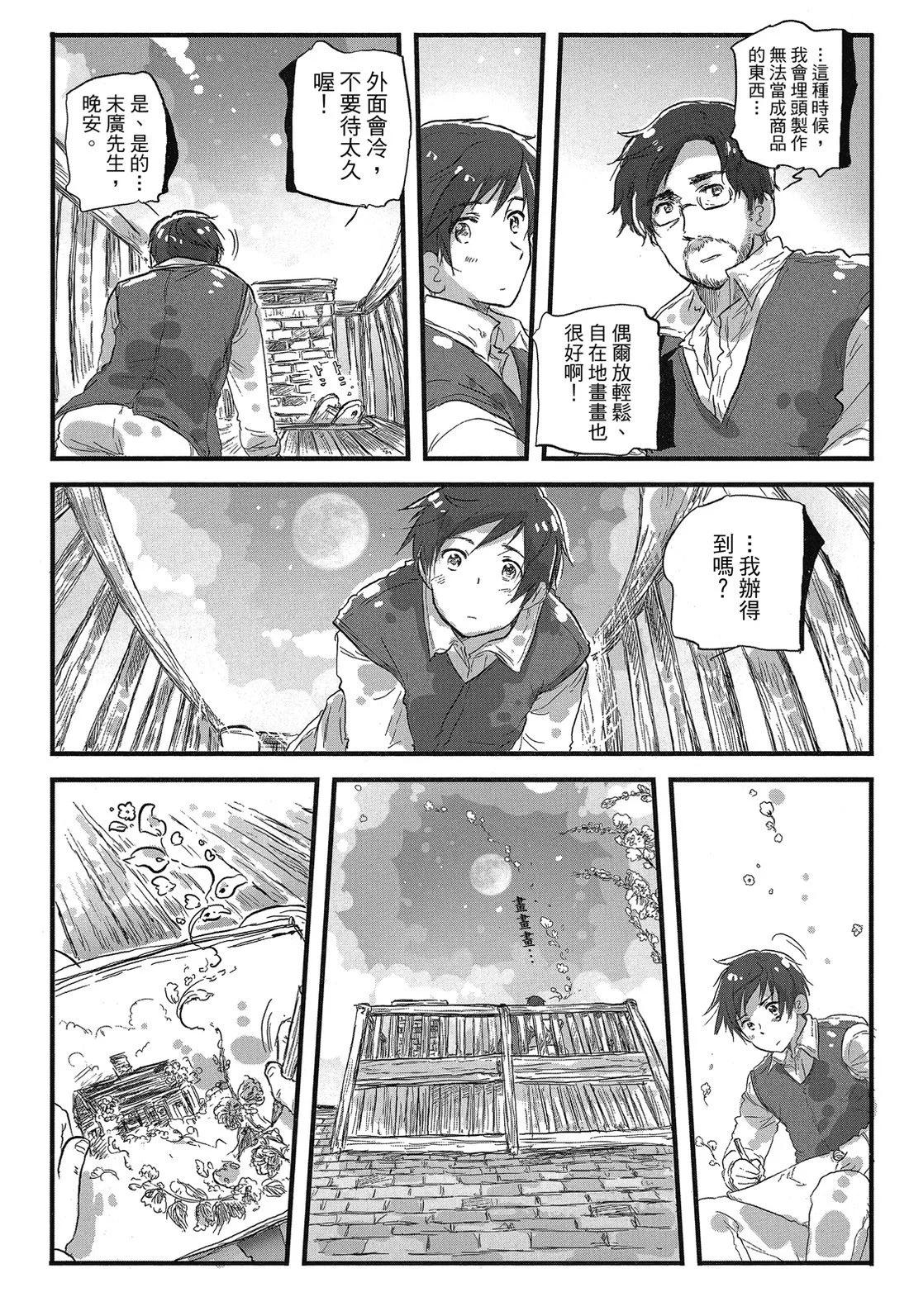 🍚小不点日记 第01卷 第17页