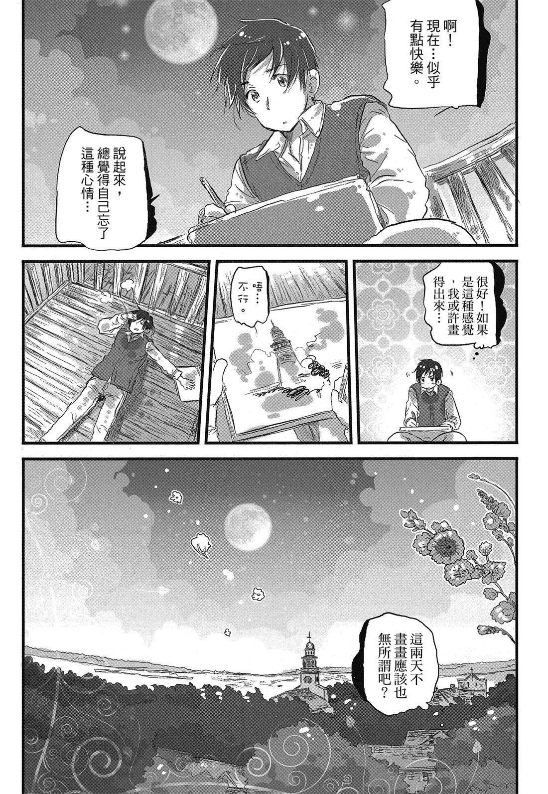 🍚小不点日记 第01卷 第18页
